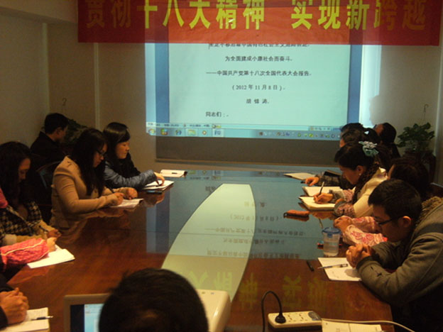 貫徹十八大精神，實(shí)現(xiàn)新跨越