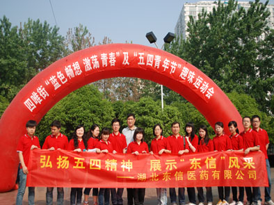 弘揚(yáng)五四精神、展“東信”風(fēng)采——四唯街社區(qū) “趣味運(yùn)動(dòng)會(huì)”聯(lián)誼活...