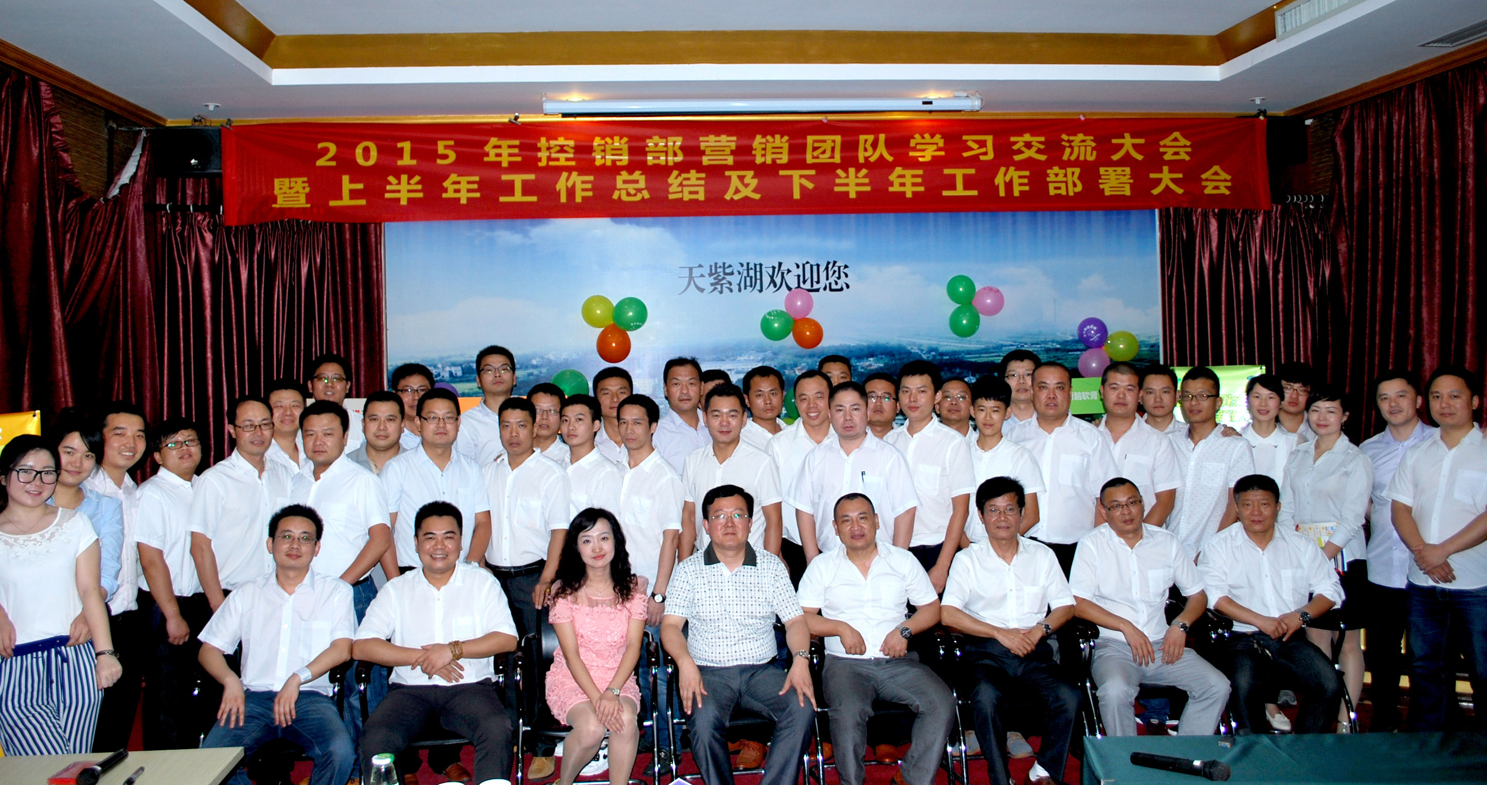 東信醫(yī)藥控銷團(tuán)隊召開2015年半年度學(xué)習(xí)交流大會