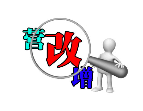 兩票制+營改增 大型流通企業(yè)具體對(duì)策有哪些？