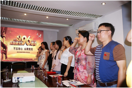 東信醫(yī)藥開展慶祝建黨96周年主題活動