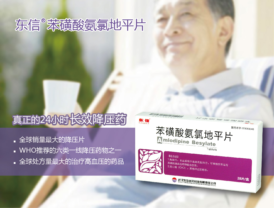 藥店抗高血壓市場可達200億 氨氯地平競爭激烈