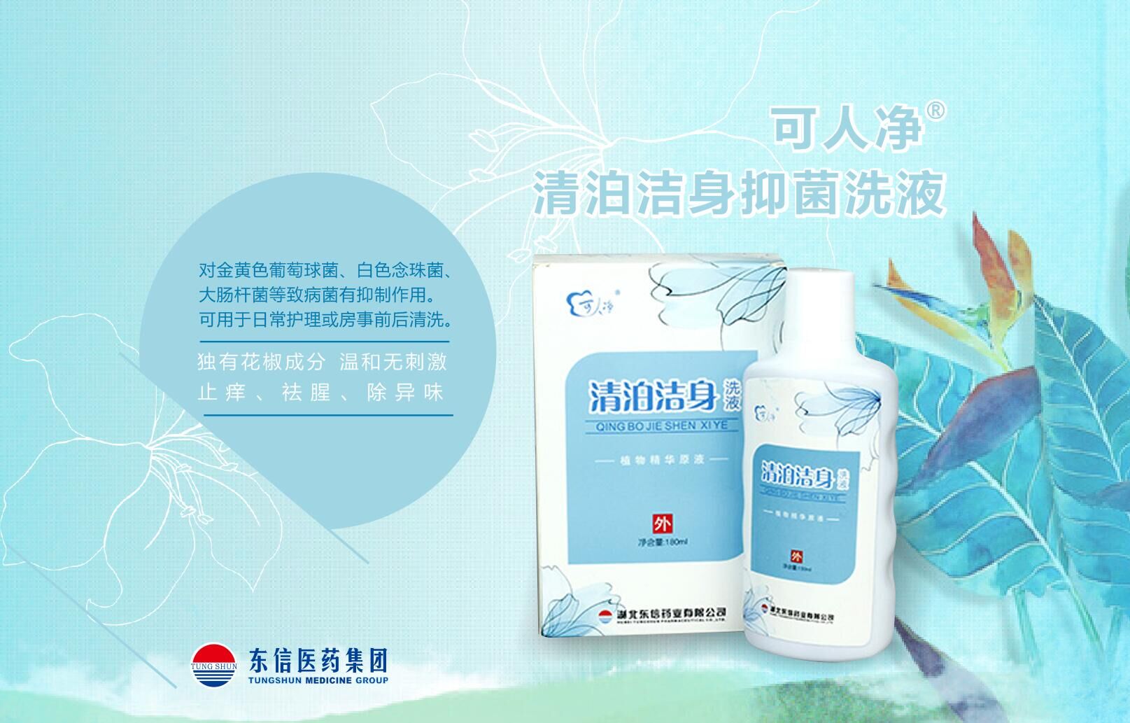 外用+洗液，對(duì)女人從內(nèi)而外的呵護(hù)