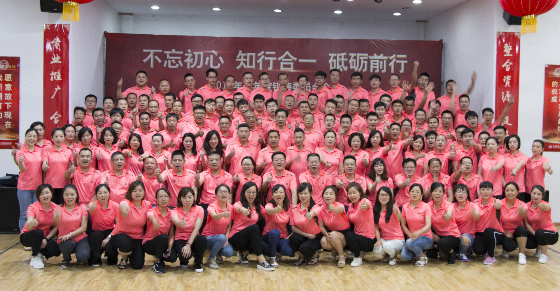 不忘初心 知行合一 砥礪前行—2018年銷(xiāo)售委員會(huì)全體代表大會(huì)圓...