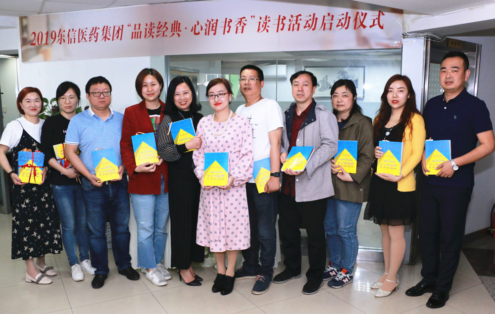 東信醫(yī)藥“品讀經(jīng)典，心潤書香”第六屆讀書活動(dòng)正式啟動(dòng)