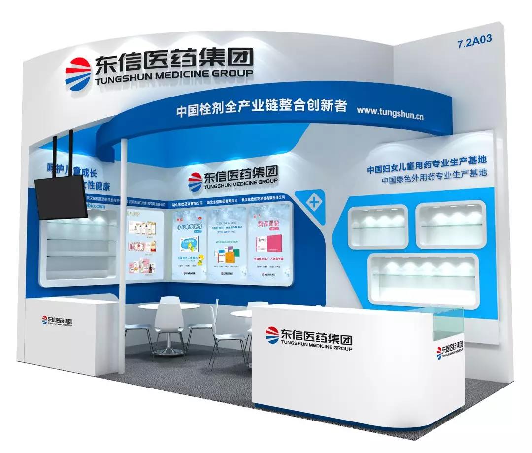品牌升級(jí)∣東信醫(yī)藥以全新形象，攜婦兒特色產(chǎn)品亮相上海國藥會(huì)