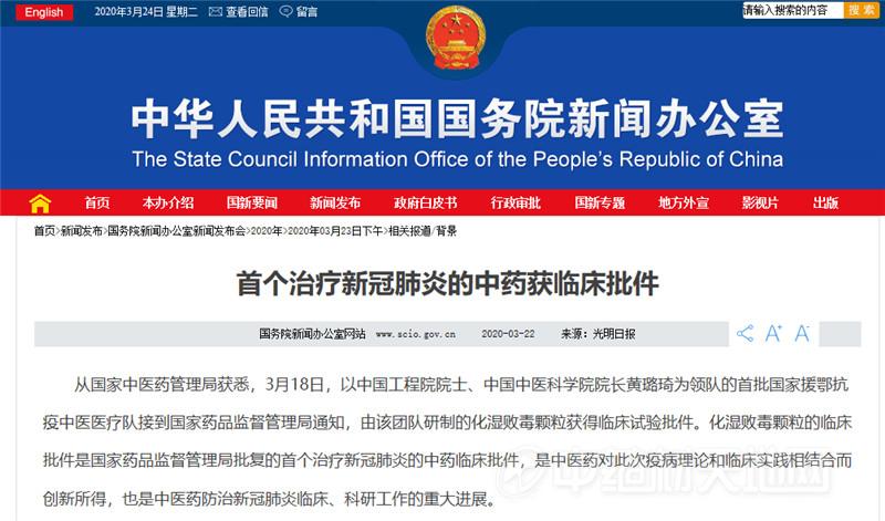 首個治療新冠肺炎的中藥獲臨床批件 哪些原藥將受影響？