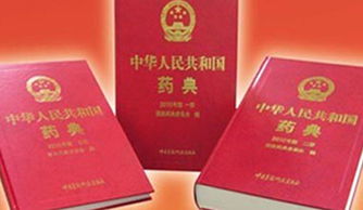 新版藥典2020年12月30日起實(shí)施