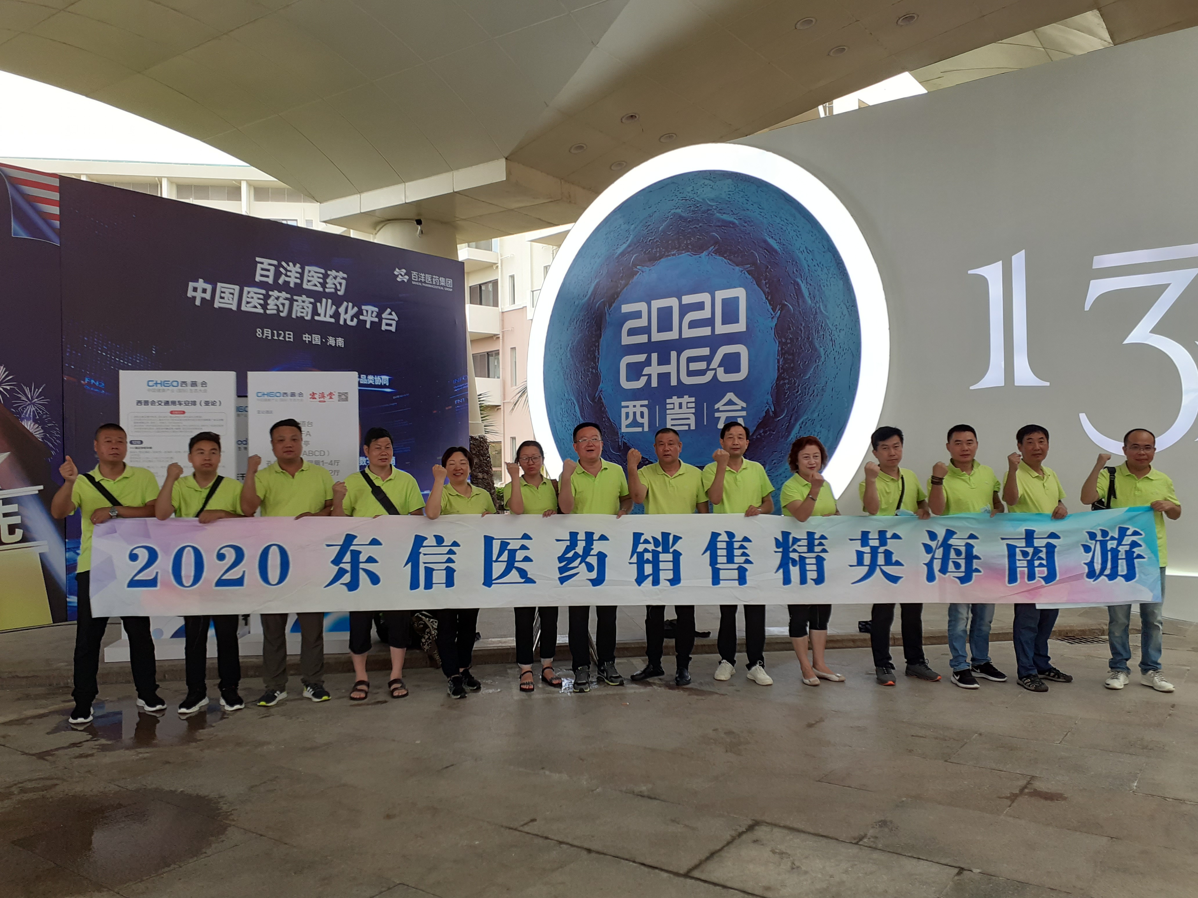 東信醫(yī)藥銷售精英觀摩博鰲西普會(huì)，感受三亞風(fēng)情