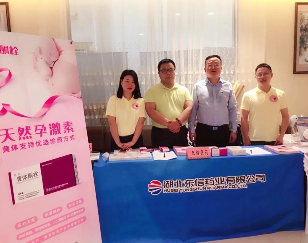 東信藥業(yè)應(yīng)邀參加湖北生殖年會，黃體酮栓閃耀全場