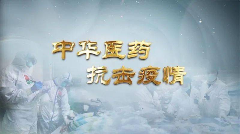 十四五規(guī)劃強調(diào)：堅持中西醫(yī)并重，大力發(fā)展中醫(yī)藥事業(yè) 