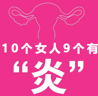 婦科疾病你真的了解嗎？