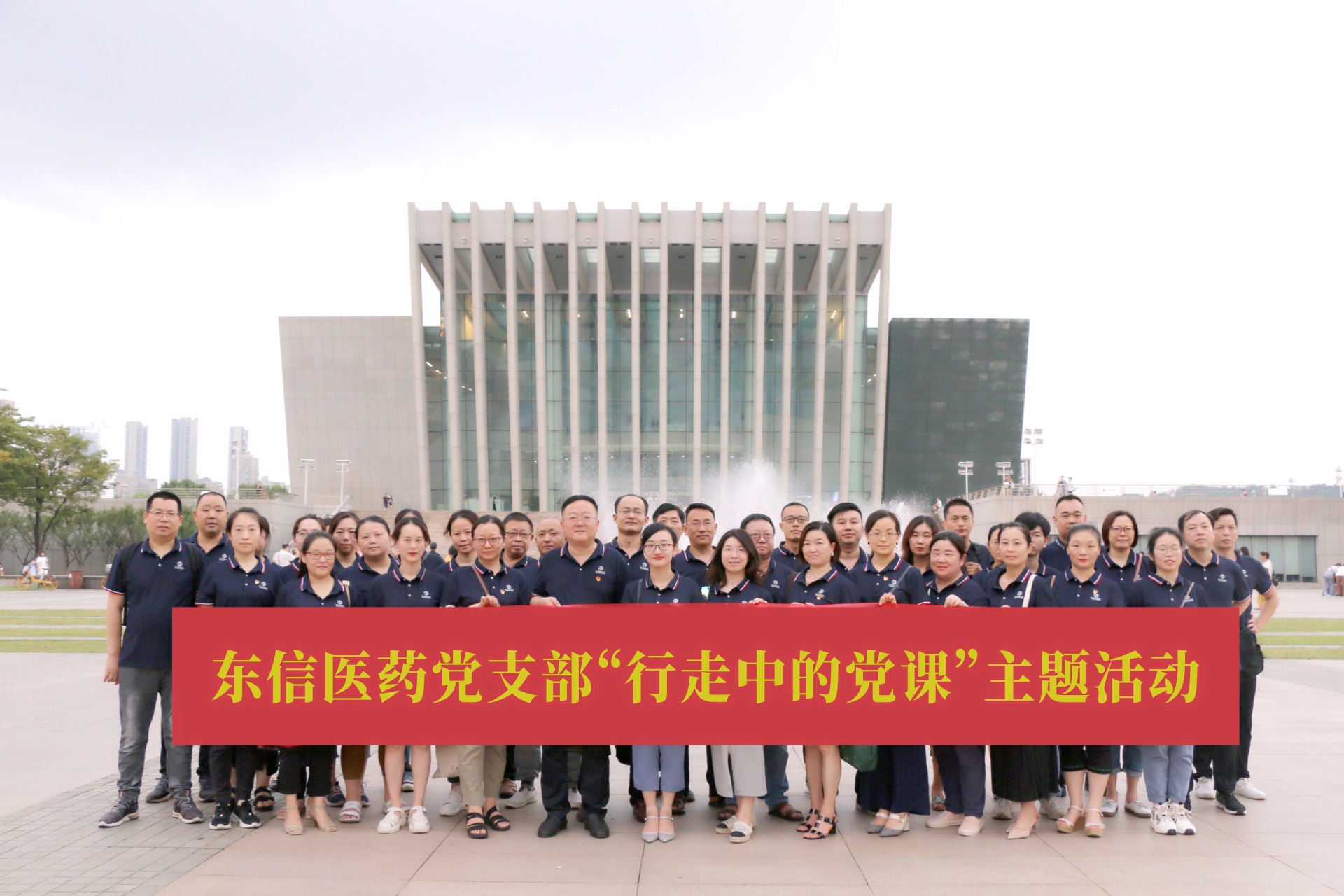 喜迎二十大，奮進(jìn)新征程——東信醫(yī)藥黨支部開展多樣化黨員活動