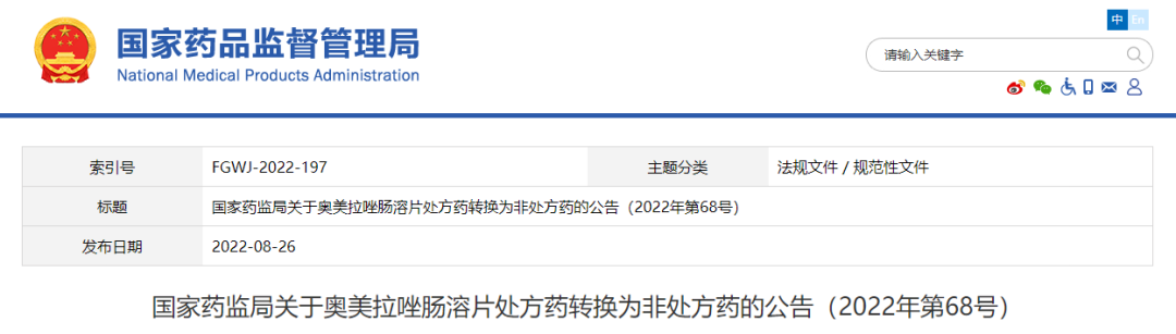 注意！一大品種由處方藥轉換為非處方藥