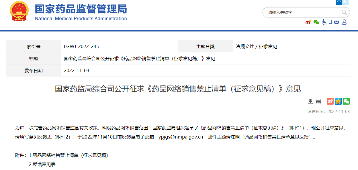 9類(lèi)藥品禁止網(wǎng)售！藥品網(wǎng)絡(luò)銷(xiāo)售禁止清單（征求意見(jiàn)稿）發(fā)布