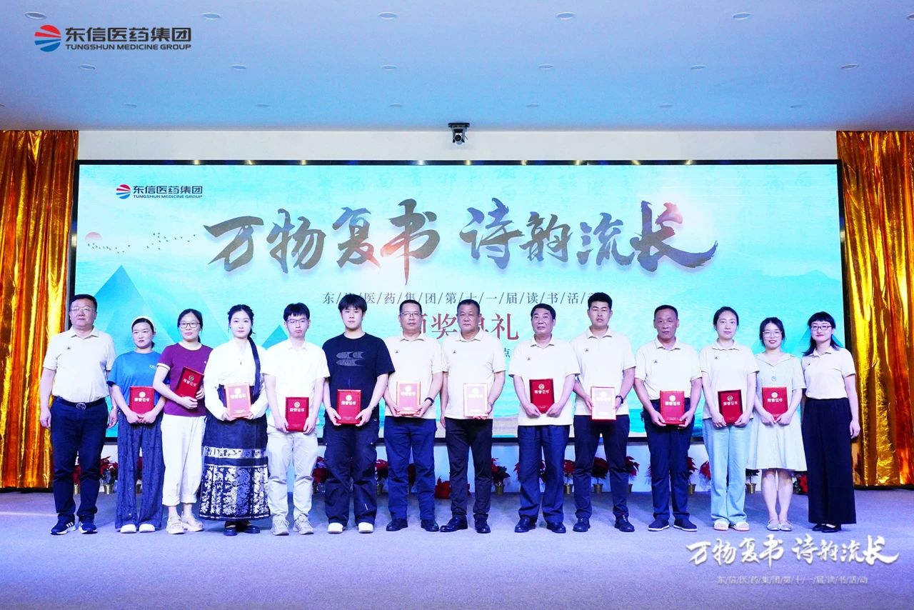 東信醫(yī)藥集團第十一屆“萬物復(fù)書，詩韻流長”讀書活動圓滿收官