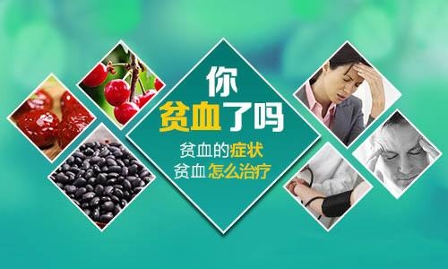健康科普：關于貧血，有哪些應該知道的事？