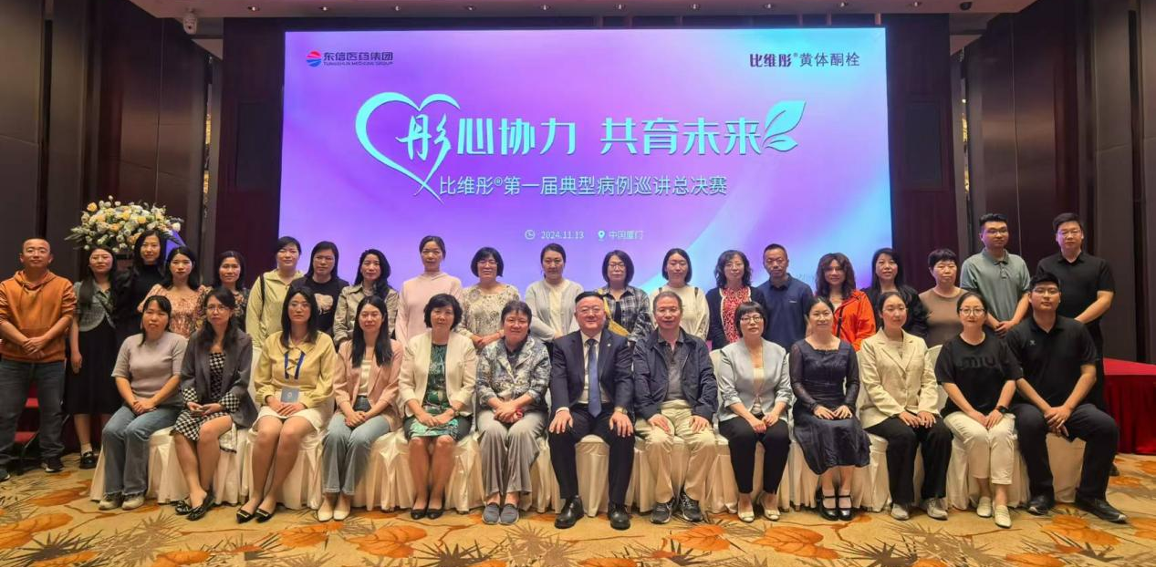 “彤心協(xié)力 共育未來(lái)” | 比維彤?栓亮相第十七屆生殖醫(yī)學(xué)年會(huì) ...