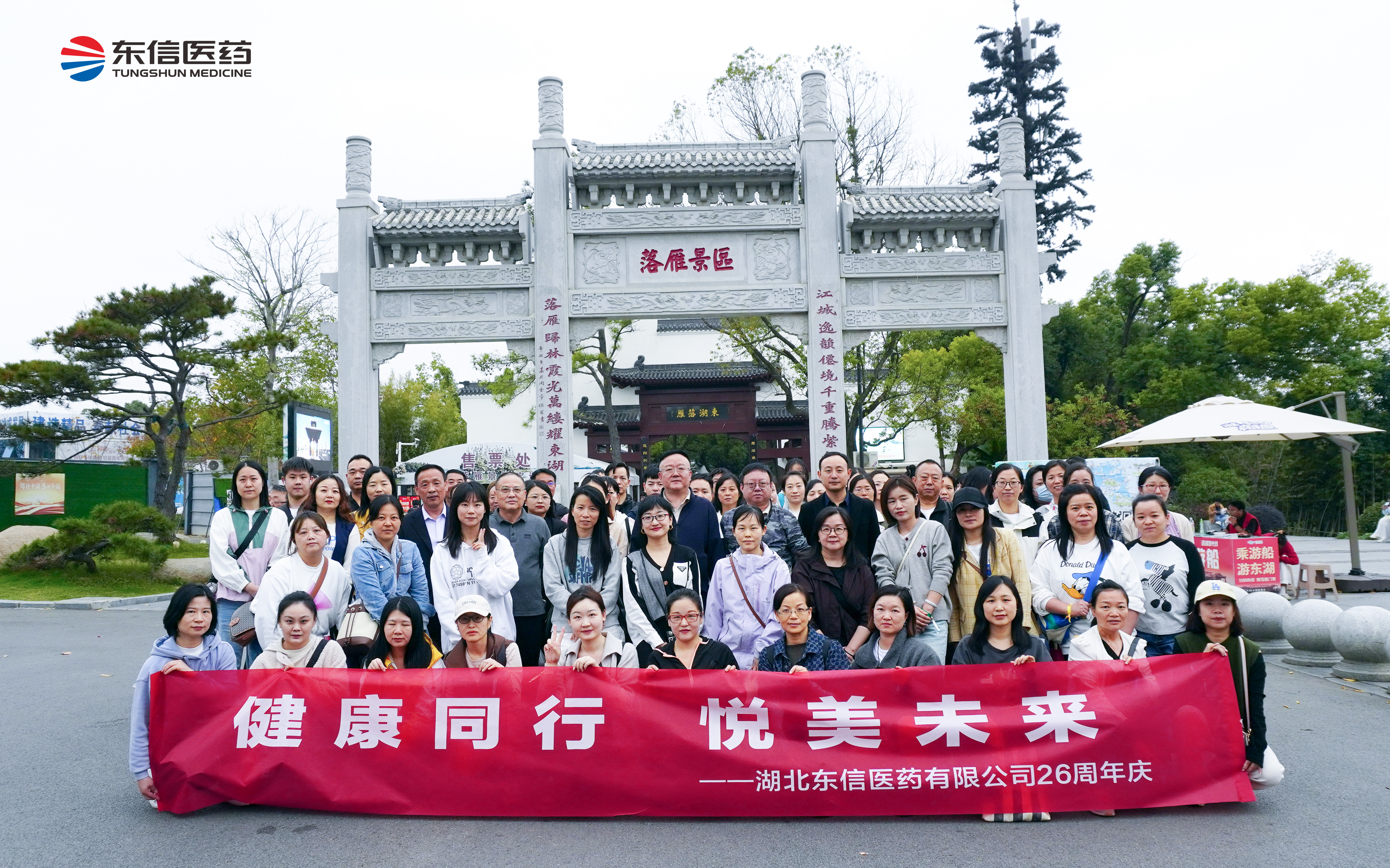 健康同行，悅美未來——東信醫(yī)藥26周年慶活動紀(jì)實