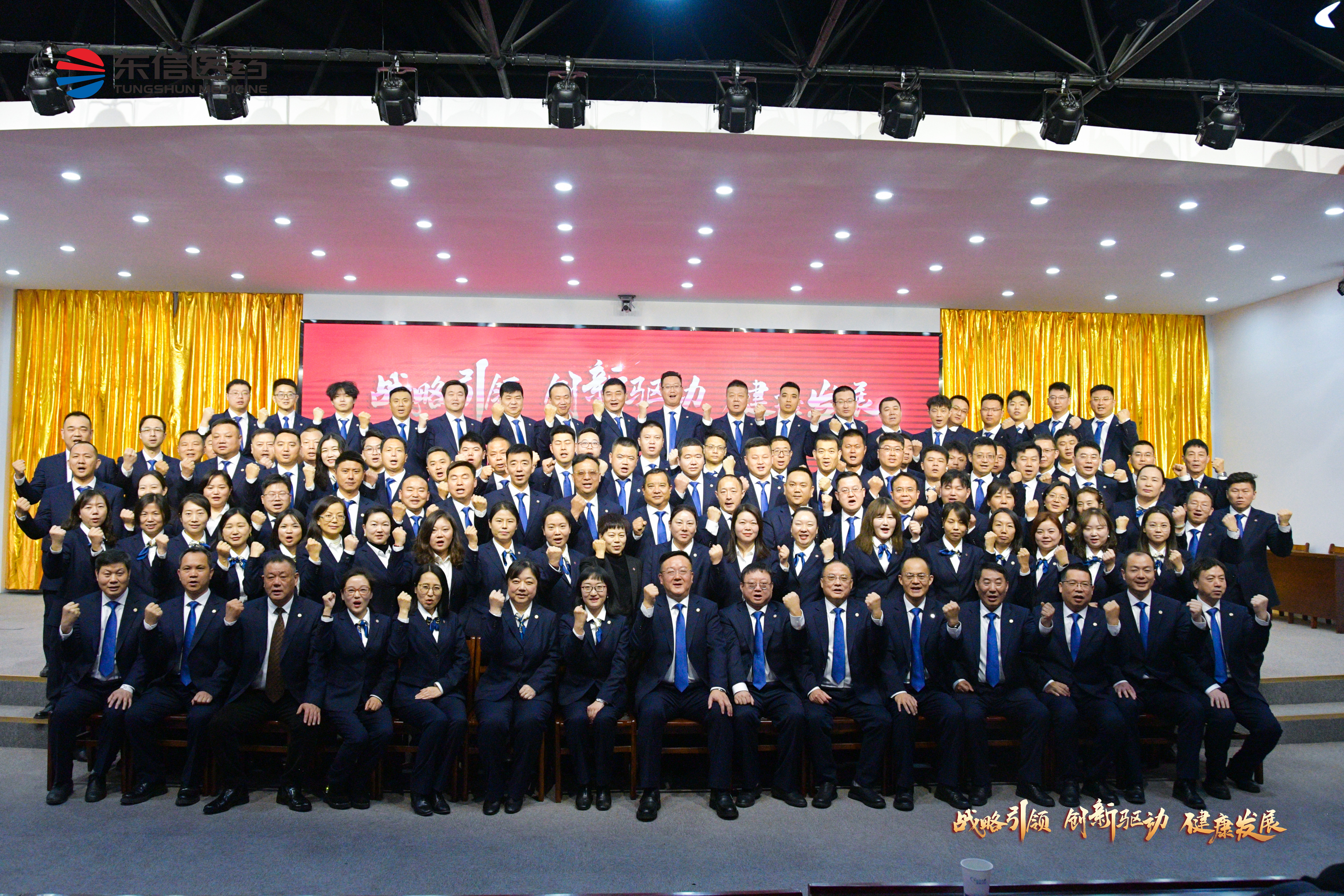 戰(zhàn)略引領(lǐng)  創(chuàng)新驅(qū)動(dòng)  健康發(fā)展｜2025年全國(guó)營(yíng)銷工作會(huì)議勝利...