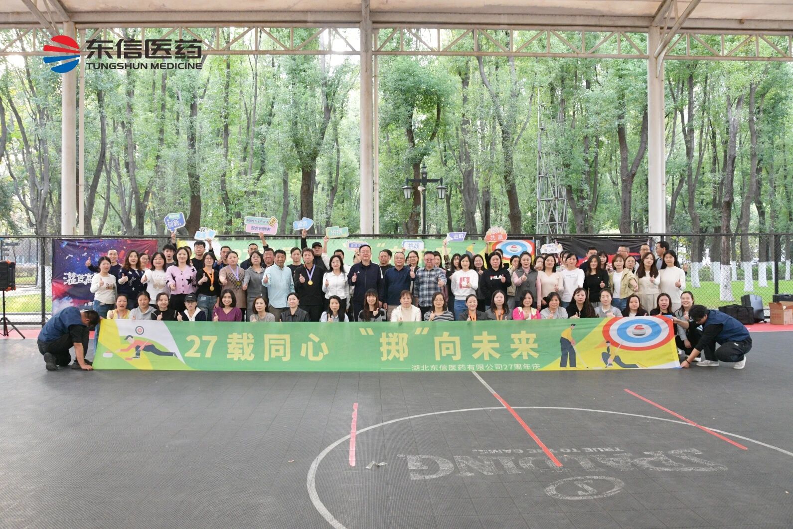 27載同心，“擲”向未來——湖北東信醫(yī)藥有限公司27周年慶圓滿舉...