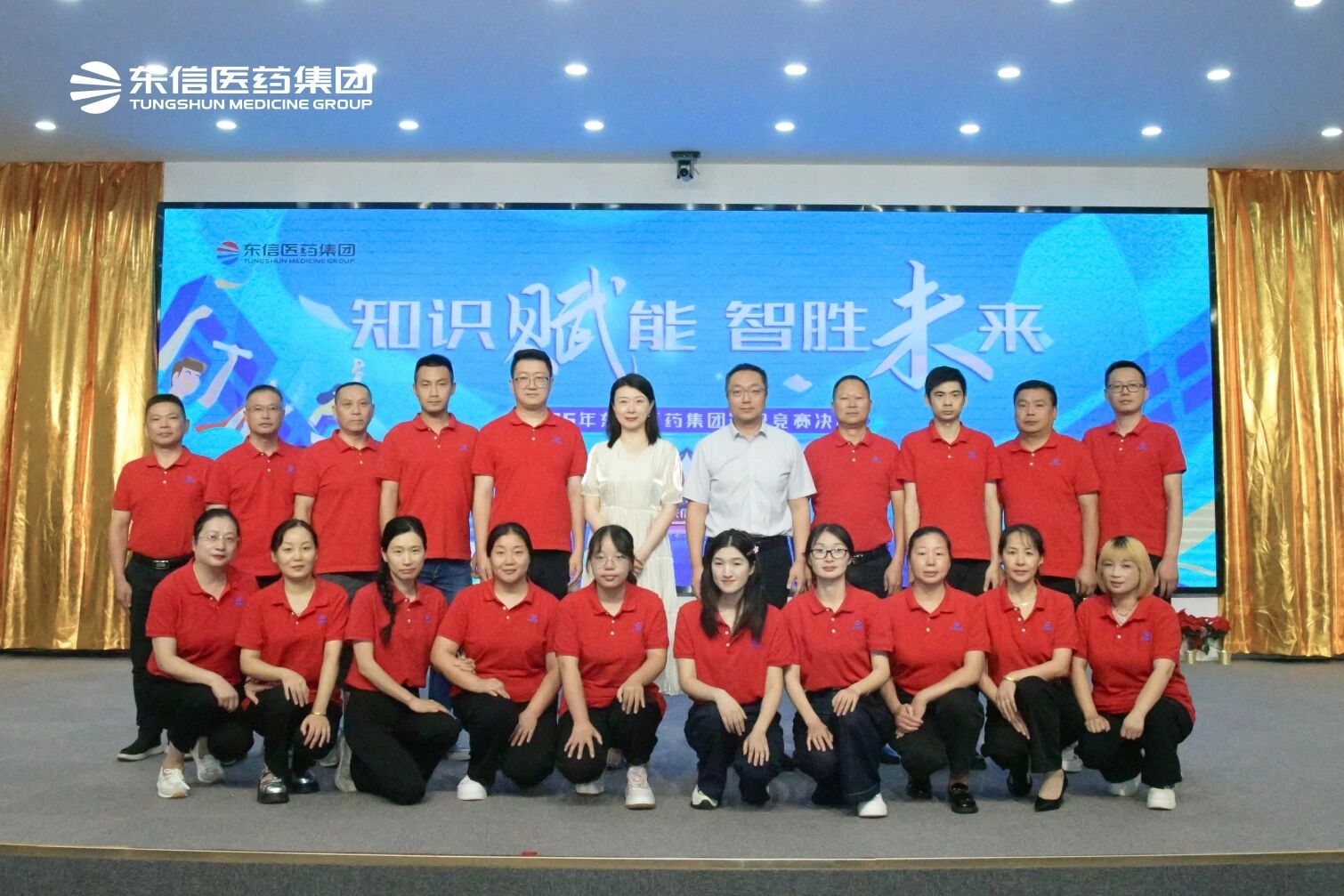 東信醫(yī)藥集團(tuán)2025年“知識(shí)賦能，智勝未來(lái)”知識(shí)競(jìng)賽圓滿收官